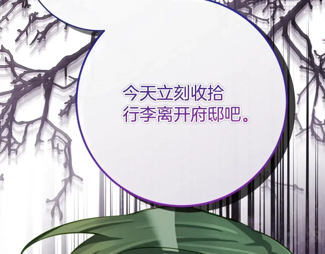 《刻薄公爵家的合约女儿》第72话 召唤恶魔的人 第43页