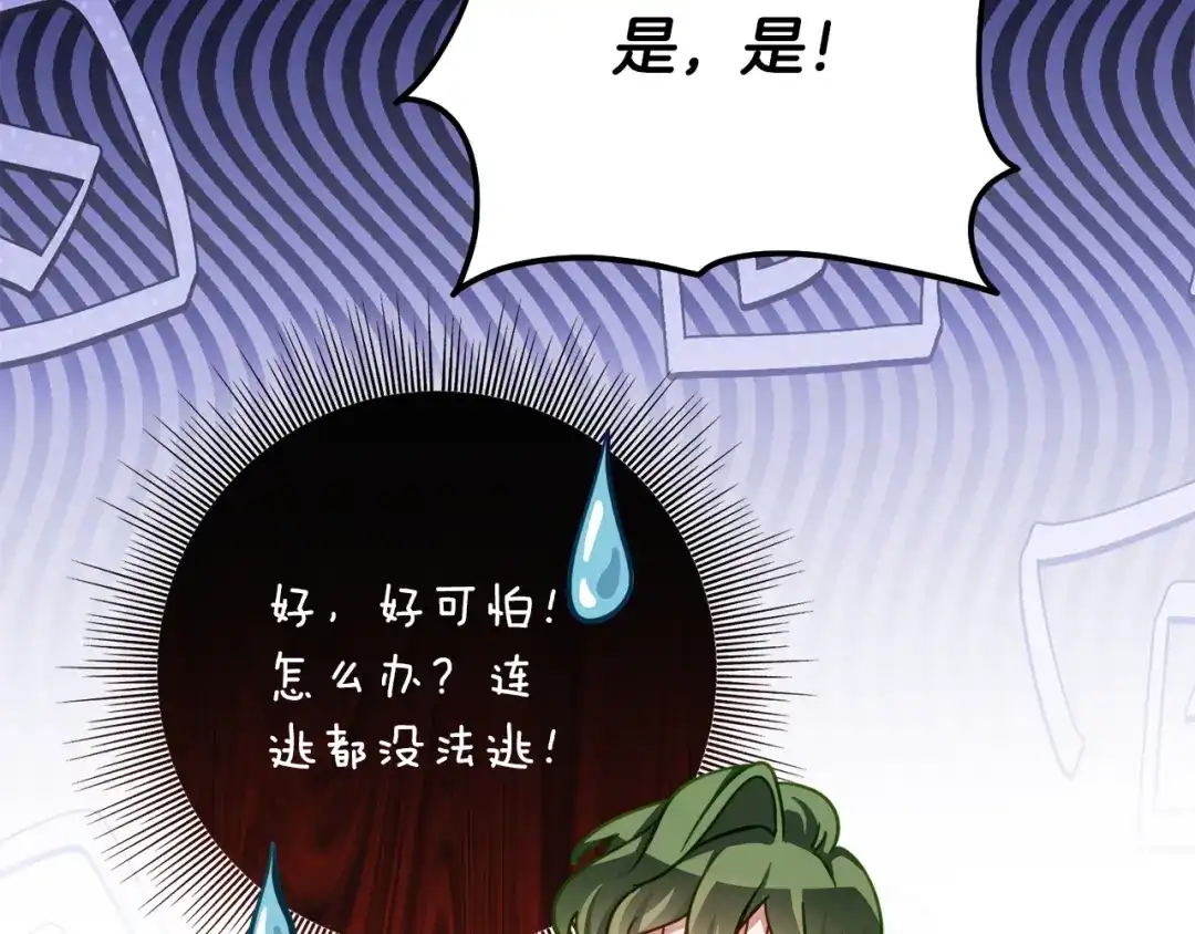 《刻薄公爵家的合约女儿》第72话 召唤恶魔的人 第93页