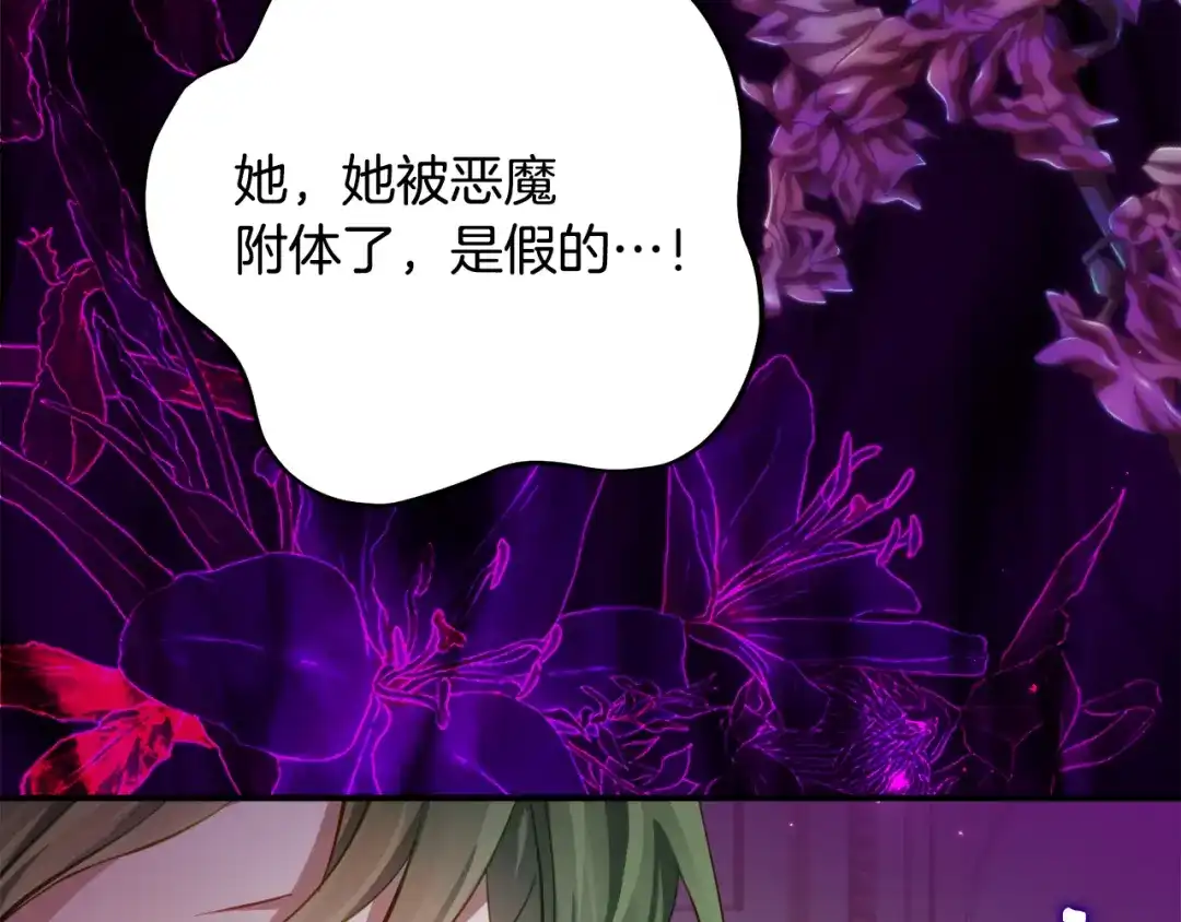 《刻薄公爵家的合约女儿》第72话 召唤恶魔的人 第30页