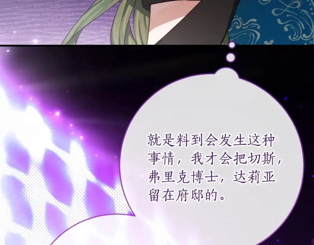 《刻薄公爵家的合约女儿》第72话 召唤恶魔的人 第111页