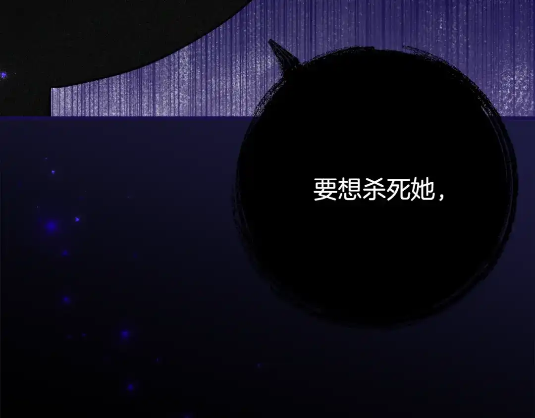《刻薄公爵家的合约女儿》第72话 召唤恶魔的人 第135页