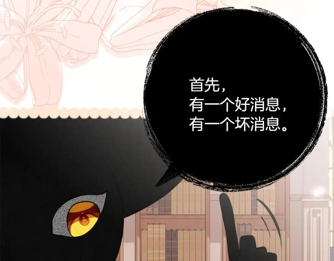 《刻薄公爵家的合约女儿》第72话 召唤恶魔的人 第129页