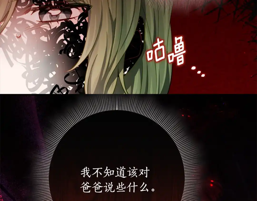 《刻薄公爵家的合约女儿》第72话 召唤恶魔的人 第9页