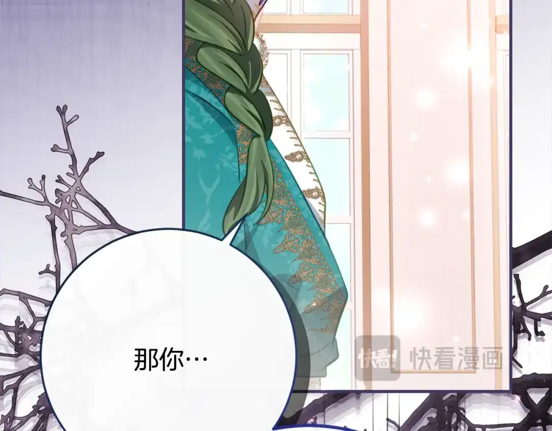 《刻薄公爵家的合约女儿》第72话 召唤恶魔的人 第42页