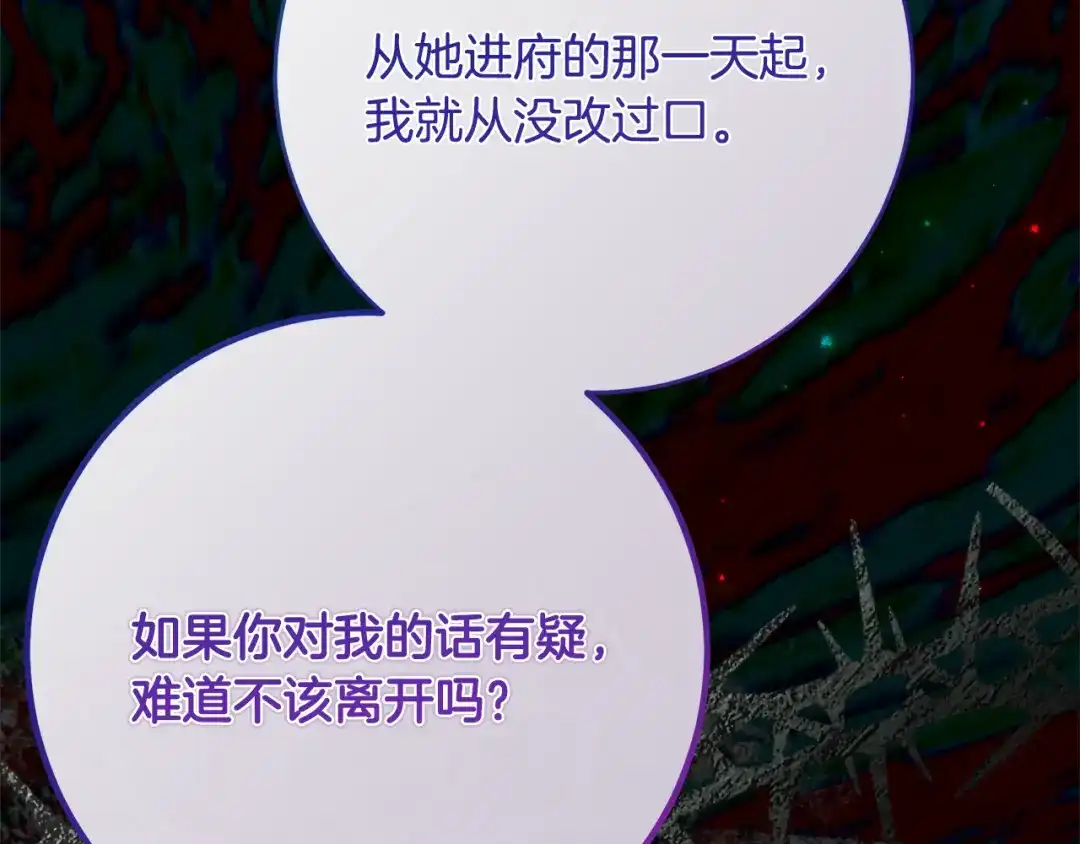 《刻薄公爵家的合约女儿》第72话 召唤恶魔的人 第51页
