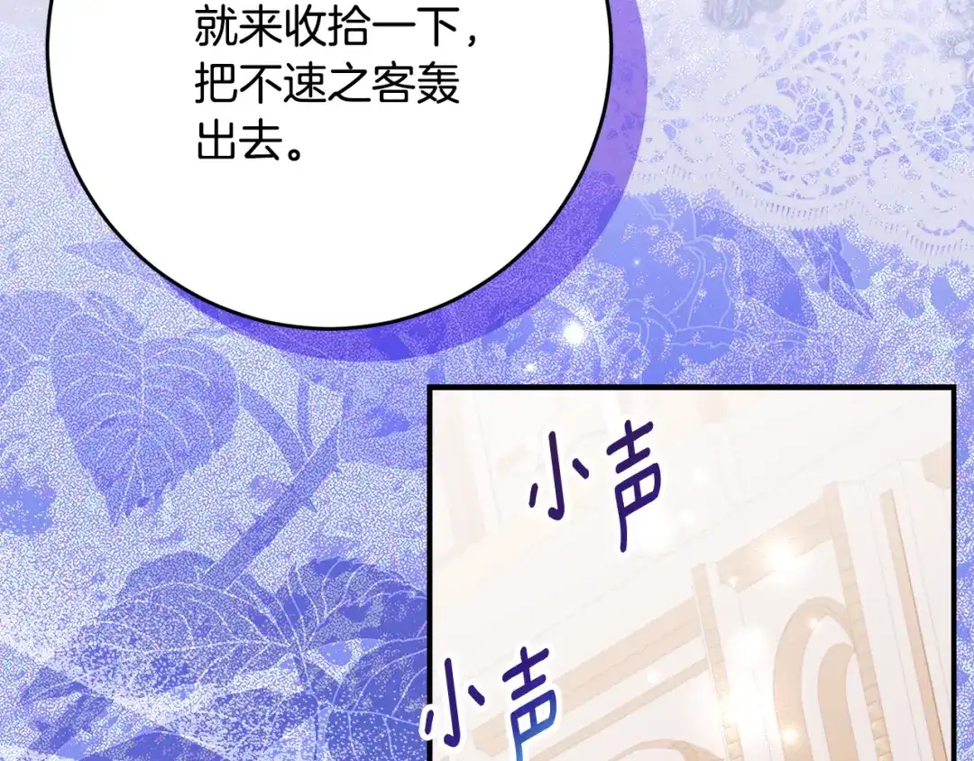 《刻薄公爵家的合约女儿》第72话 召唤恶魔的人 第87页