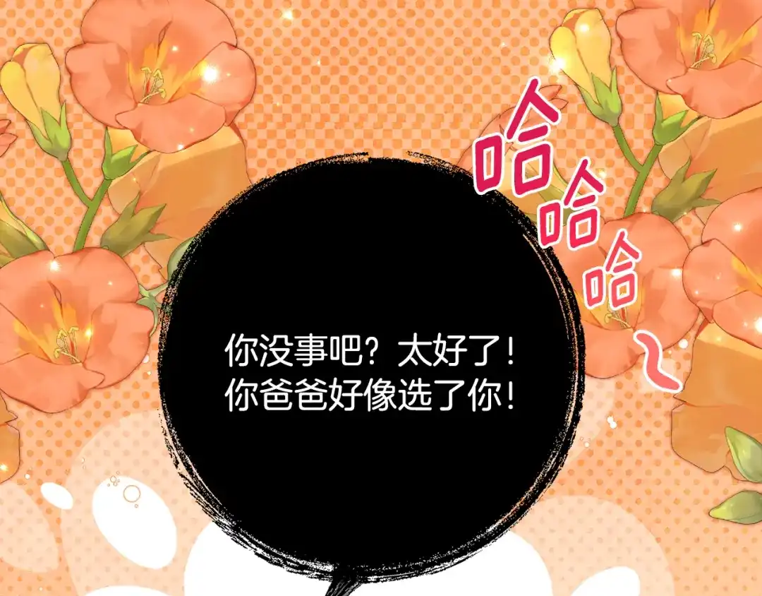 《刻薄公爵家的合约女儿》第72话 召唤恶魔的人 第123页