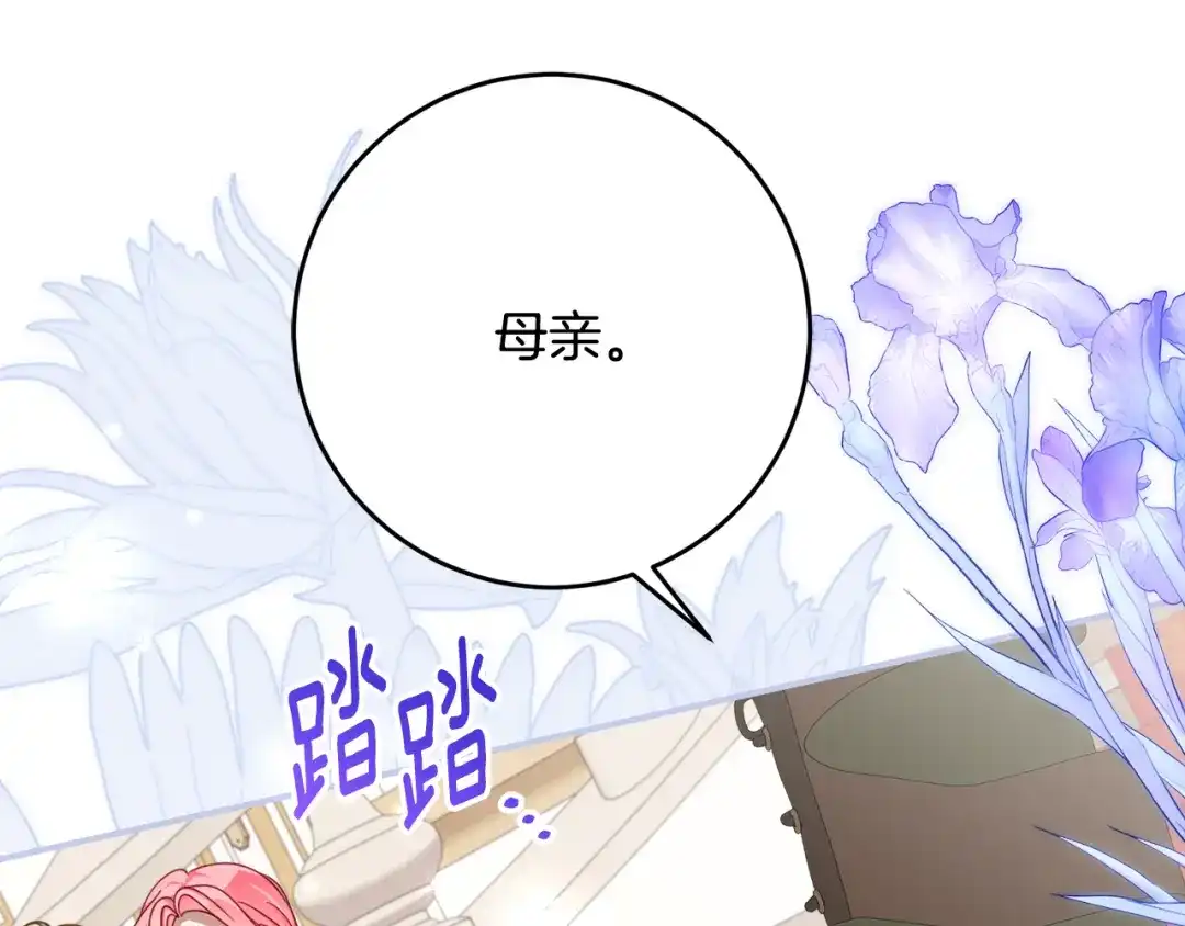 《刻薄公爵家的合约女儿》第72话 召唤恶魔的人 第1页