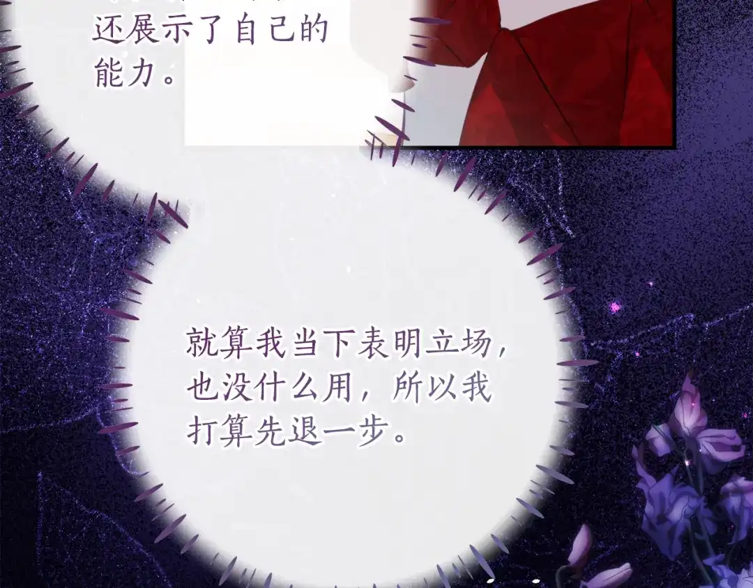《刻薄公爵家的合约女儿》第72话 召唤恶魔的人 第37页