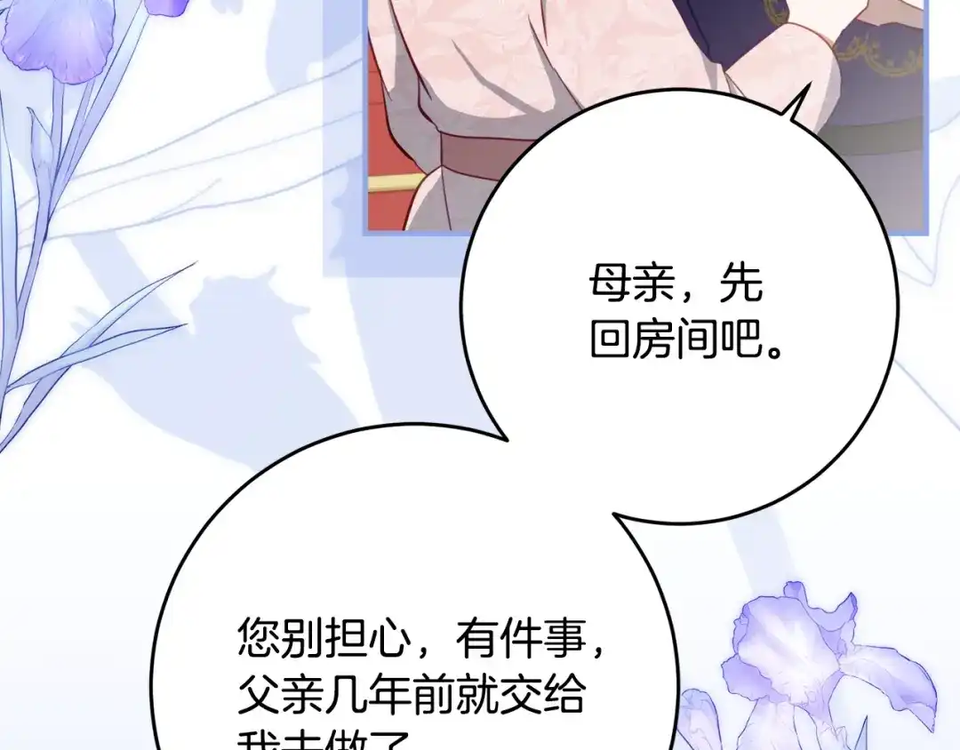 《刻薄公爵家的合约女儿》第72话 召唤恶魔的人 第4页