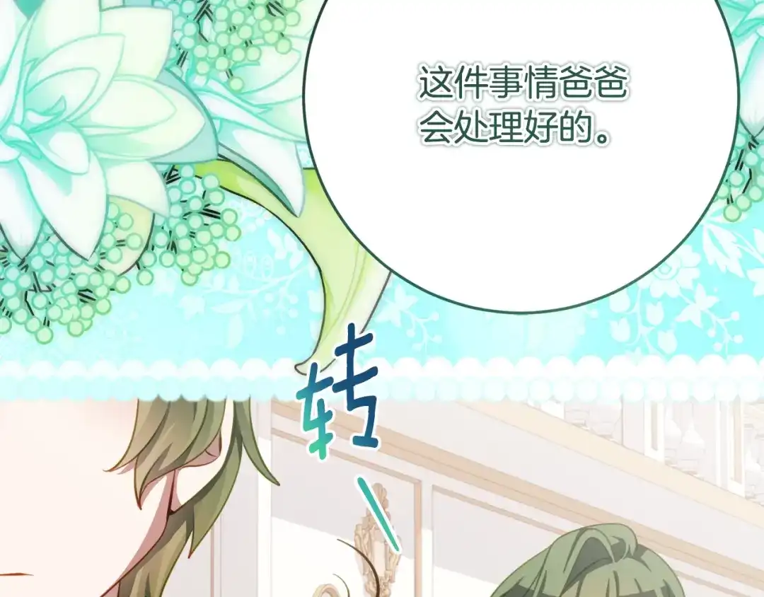 《刻薄公爵家的合约女儿》第72话 召唤恶魔的人 第106页