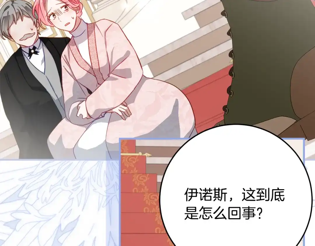 《刻薄公爵家的合约女儿》第72话 召唤恶魔的人 第2页