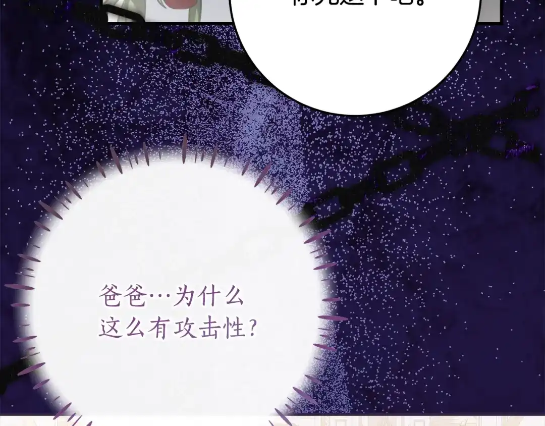 《刻薄公爵家的合约女儿》第72话 召唤恶魔的人 第77页