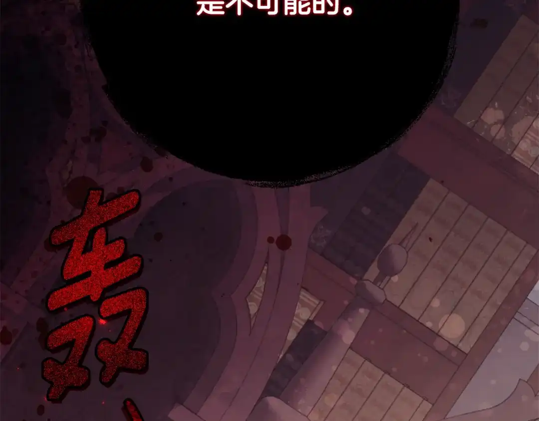 《刻薄公爵家的合约女儿》第72话 召唤恶魔的人 第138页