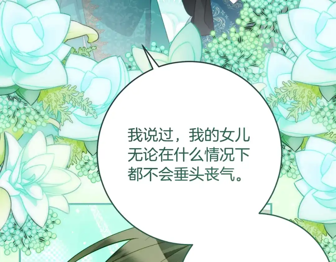 《刻薄公爵家的合约女儿》第72话 召唤恶魔的人 第101页
