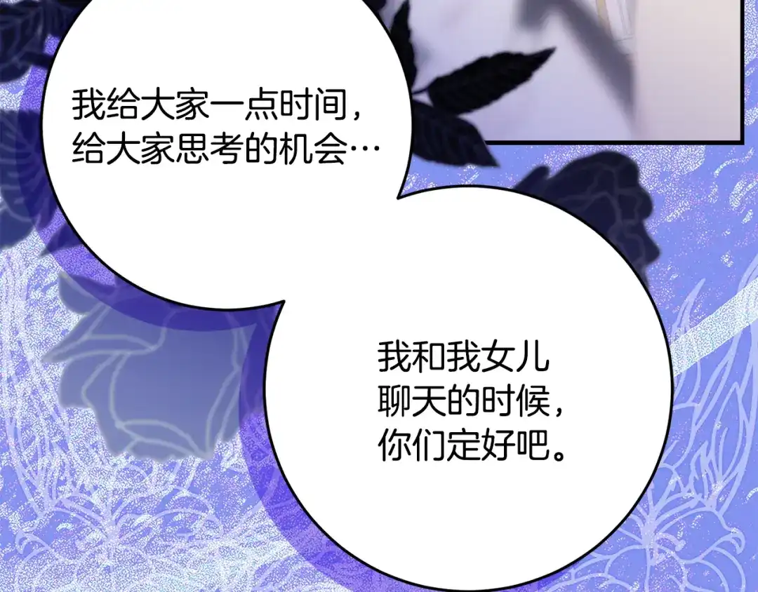 《刻薄公爵家的合约女儿》第72话 召唤恶魔的人 第89页