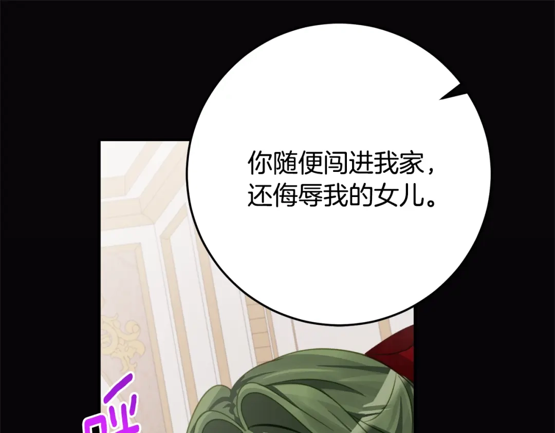 《刻薄公爵家的合约女儿》第72话 召唤恶魔的人 第70页