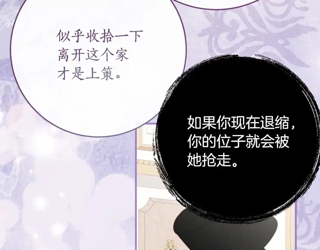 《刻薄公爵家的合约女儿》第72话 召唤恶魔的人 第14页