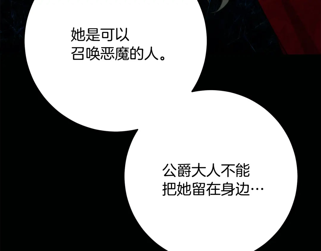 《刻薄公爵家的合约女儿》第72话 召唤恶魔的人 第68页