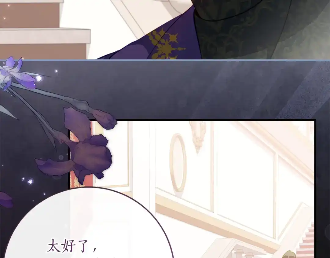 《刻薄公爵家的合约女儿》第72话 召唤恶魔的人 第6页