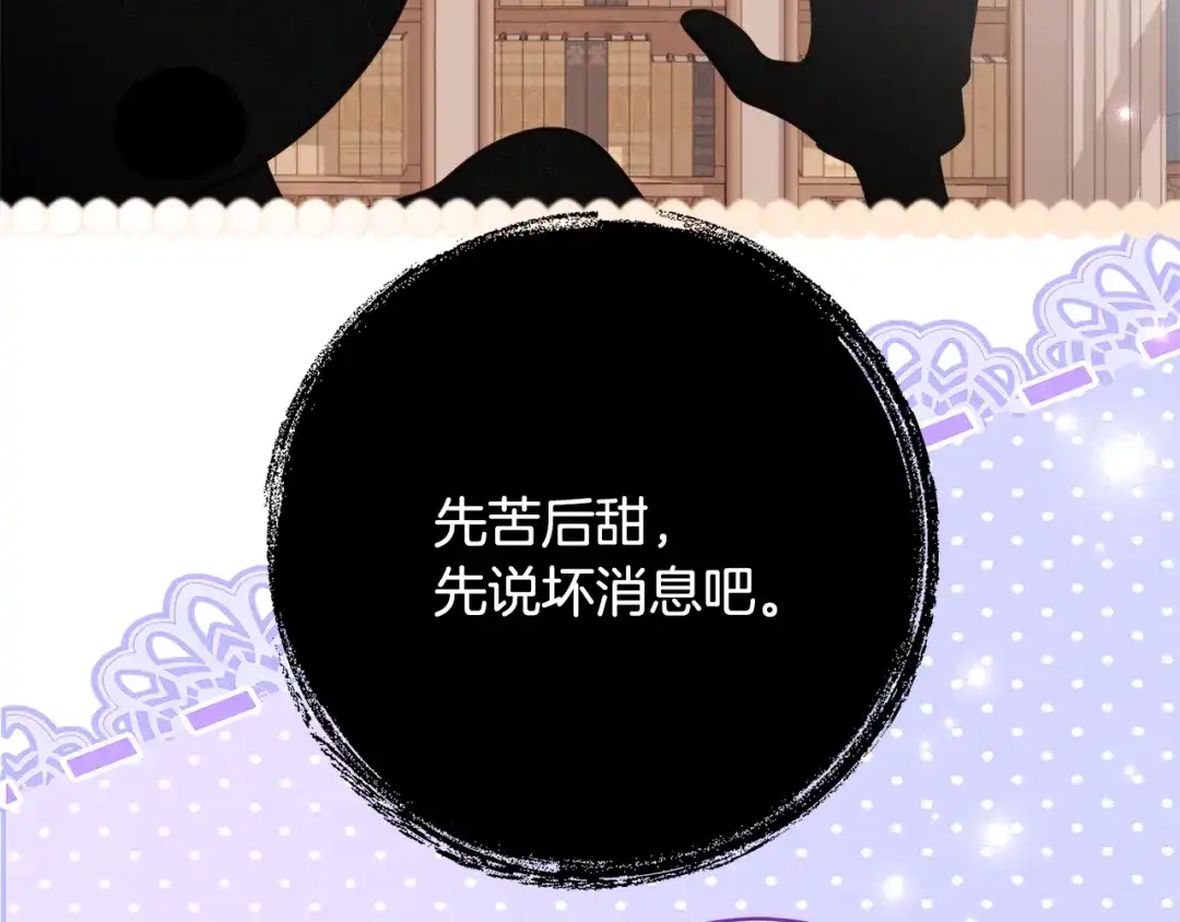 《刻薄公爵家的合约女儿》第72话 召唤恶魔的人 第130页