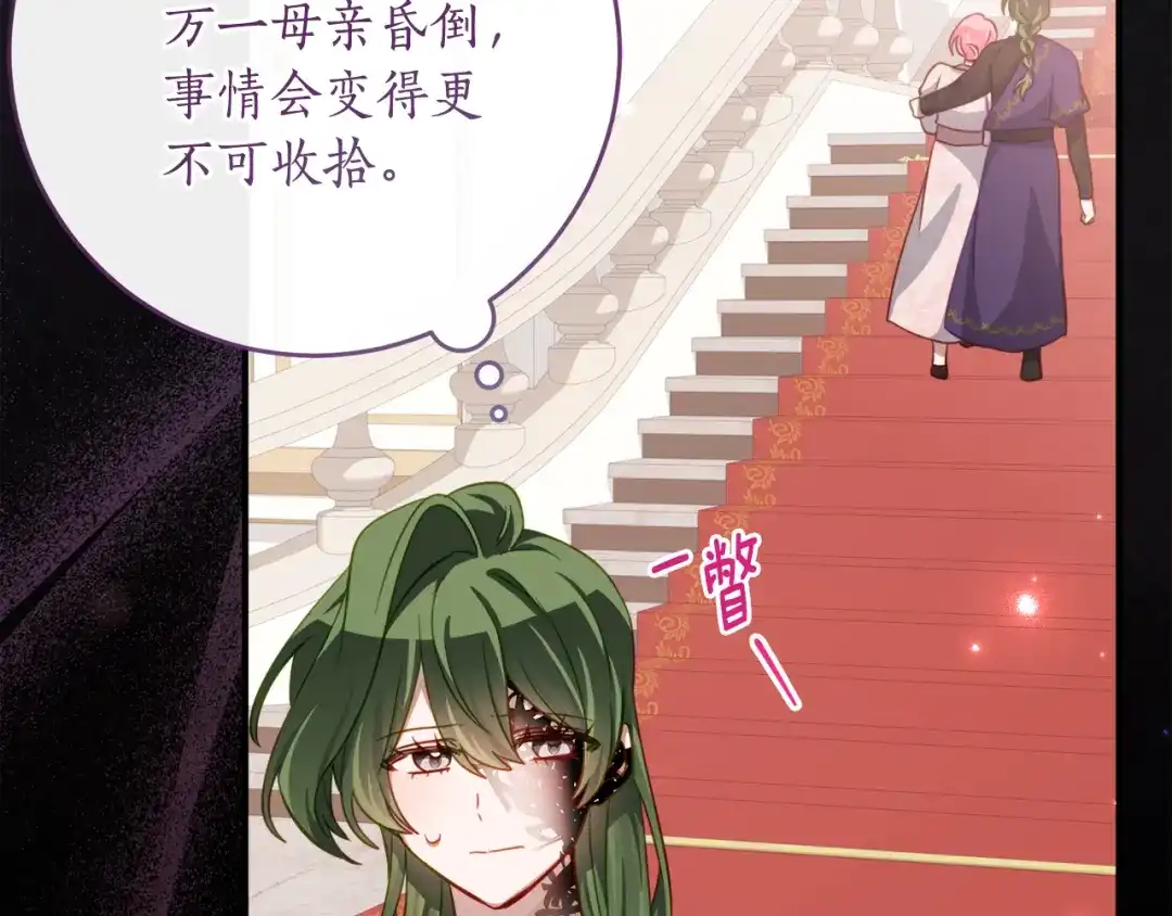《刻薄公爵家的合约女儿》第72话 召唤恶魔的人 第7页
