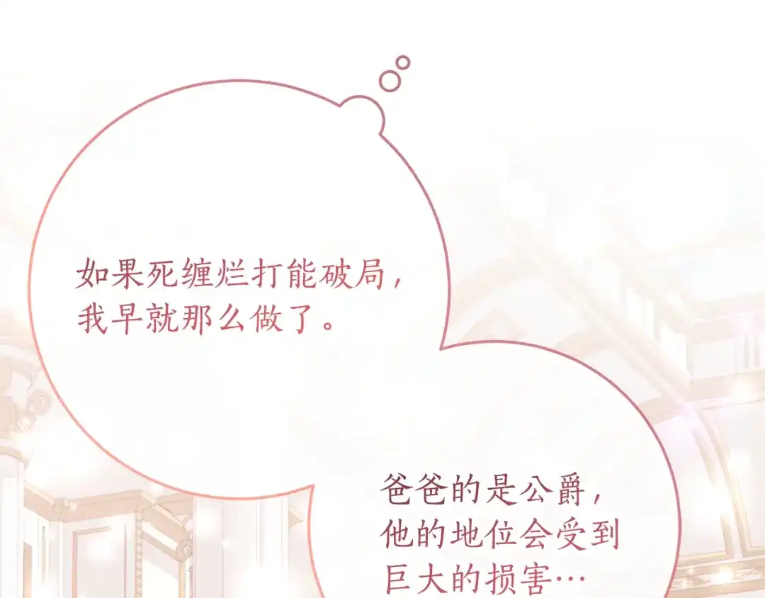 《刻薄公爵家的合约女儿》第72话 召唤恶魔的人 第83页