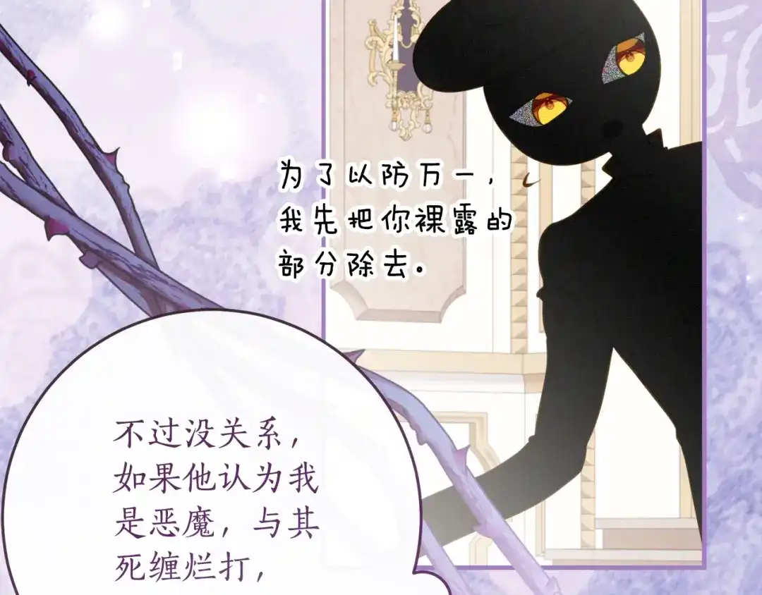 《刻薄公爵家的合约女儿》第72话 召唤恶魔的人 第15页