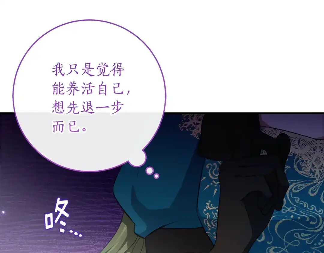 《刻薄公爵家的合约女儿》第72话 召唤恶魔的人 第110页