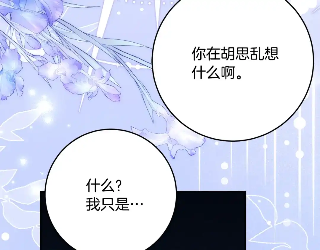 《刻薄公爵家的合约女儿》第72话 召唤恶魔的人 第22页