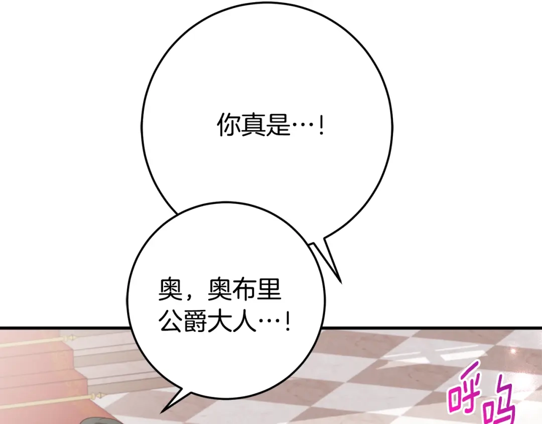 《刻薄公爵家的合约女儿》第72话 召唤恶魔的人 第28页