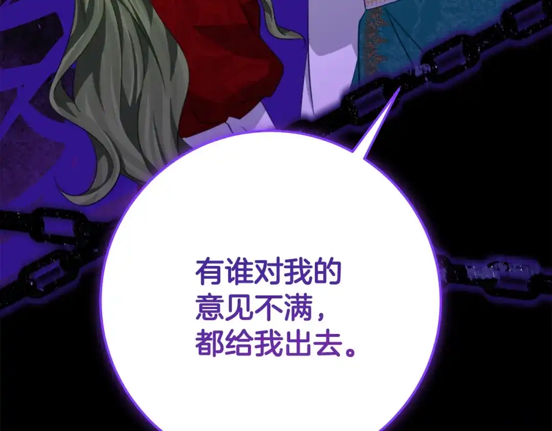 《刻薄公爵家的合约女儿》第72话 召唤恶魔的人 第74页