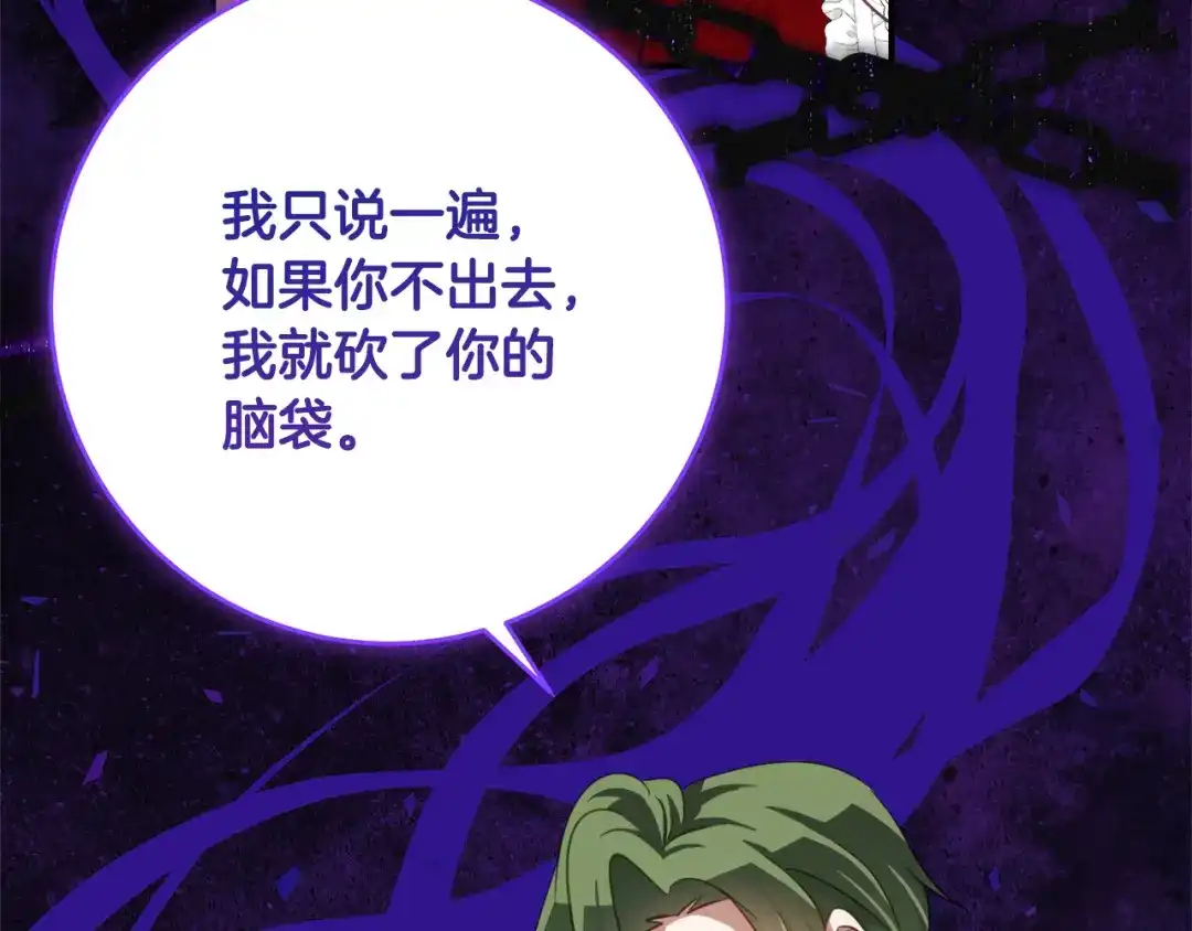 《刻薄公爵家的合约女儿》第72话 召唤恶魔的人 第72页