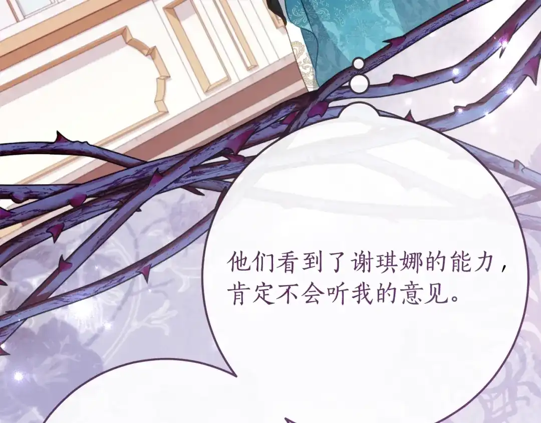 《刻薄公爵家的合约女儿》第72话 召唤恶魔的人 第13页
