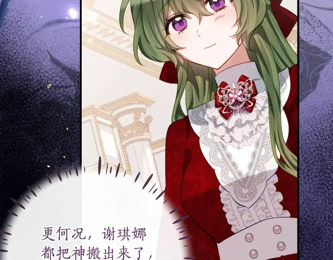 《刻薄公爵家的合约女儿》第72话 召唤恶魔的人 第36页