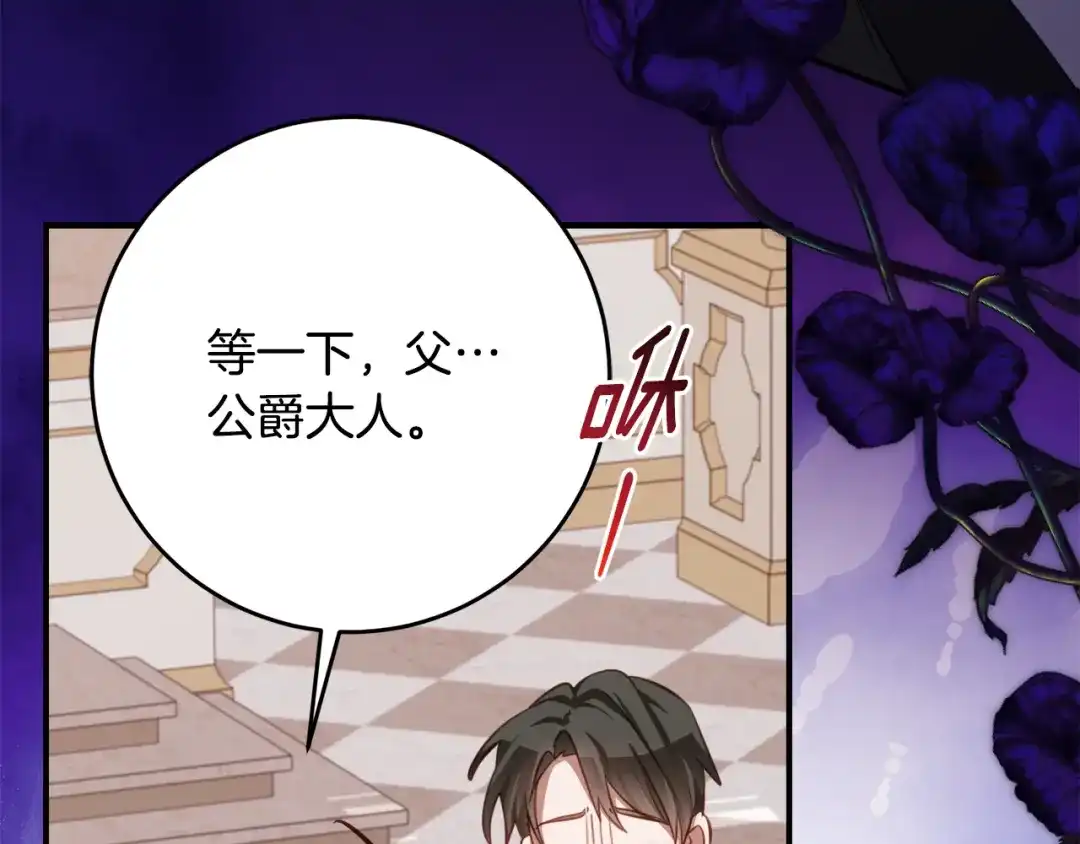 《刻薄公爵家的合约女儿》第72话 召唤恶魔的人 第61页