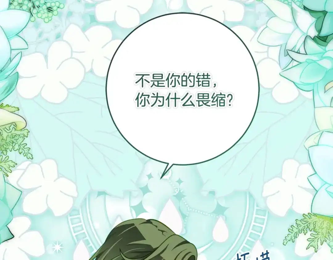 《刻薄公爵家的合约女儿》第72话 召唤恶魔的人 第99页