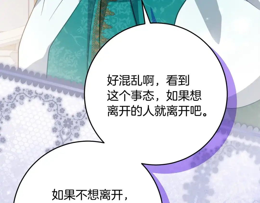 《刻薄公爵家的合约女儿》第72话 召唤恶魔的人 第86页