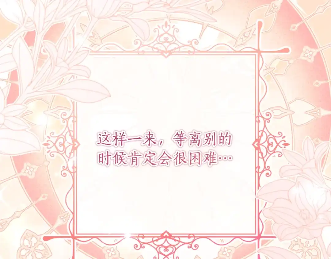 《刻薄公爵家的合约女儿》第72话 召唤恶魔的人 第117页