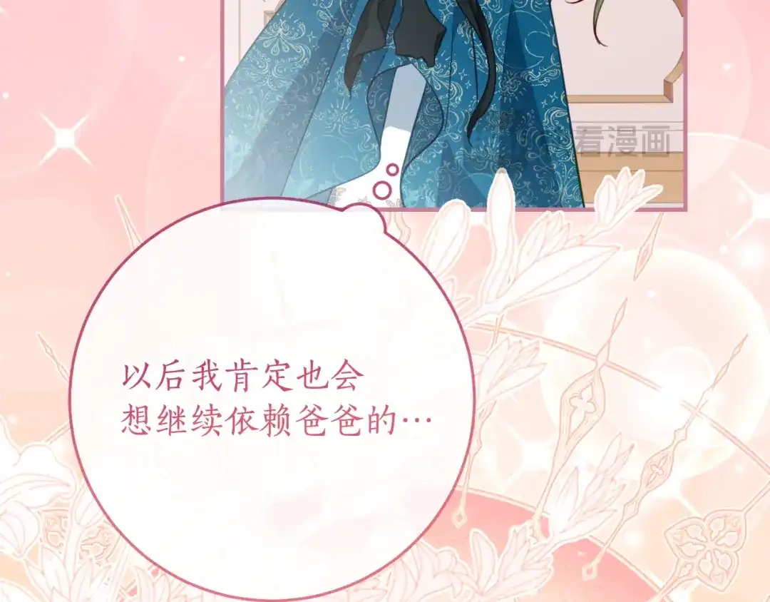 《刻薄公爵家的合约女儿》第72话 召唤恶魔的人 第116页