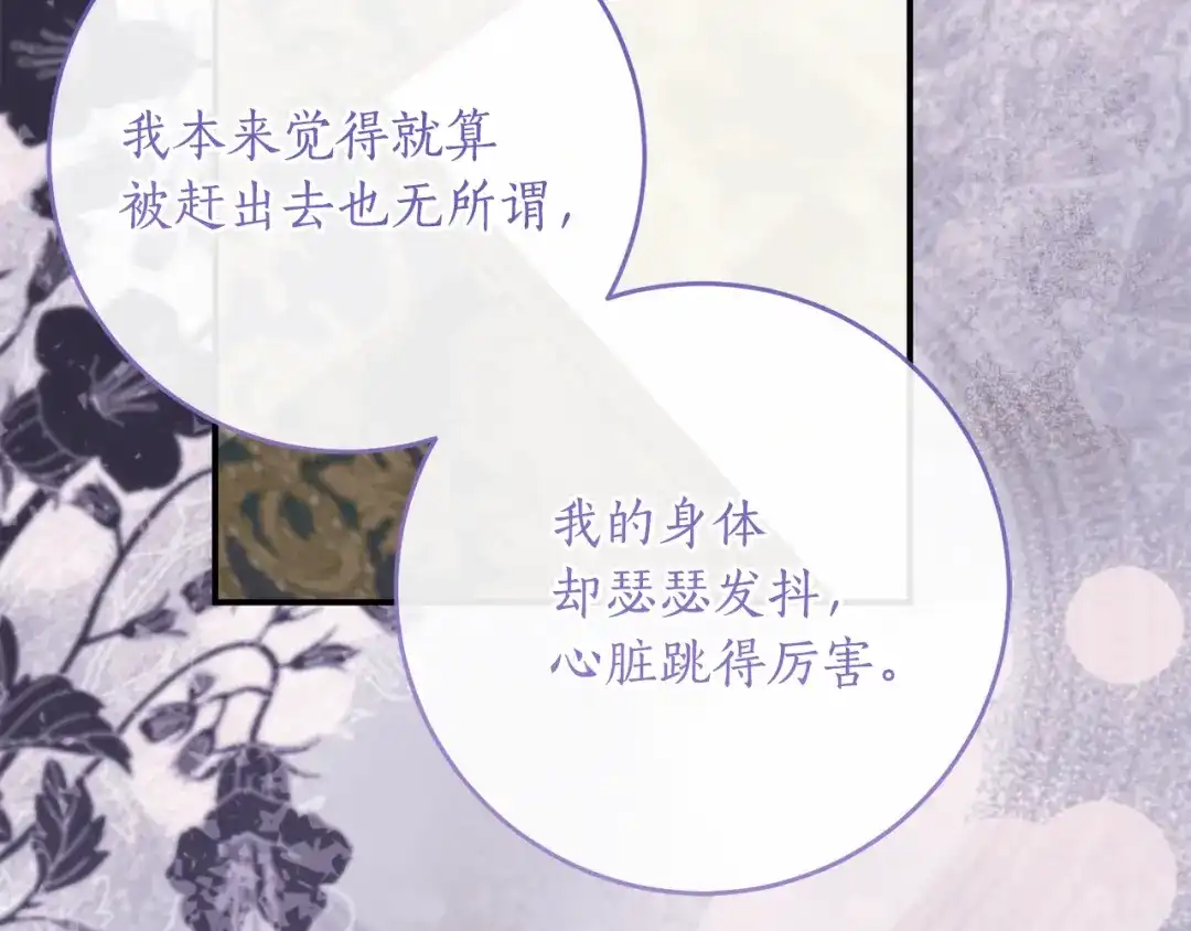 《刻薄公爵家的合约女儿》第73话 短暂的幸福人生 第78页