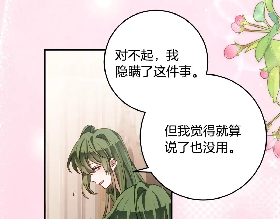 《刻薄公爵家的合约女儿》第73话 短暂的幸福人生 第120页