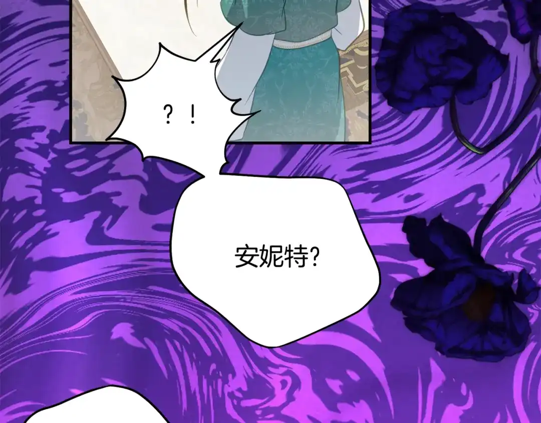 《刻薄公爵家的合约女儿》第73话 短暂的幸福人生 第91页