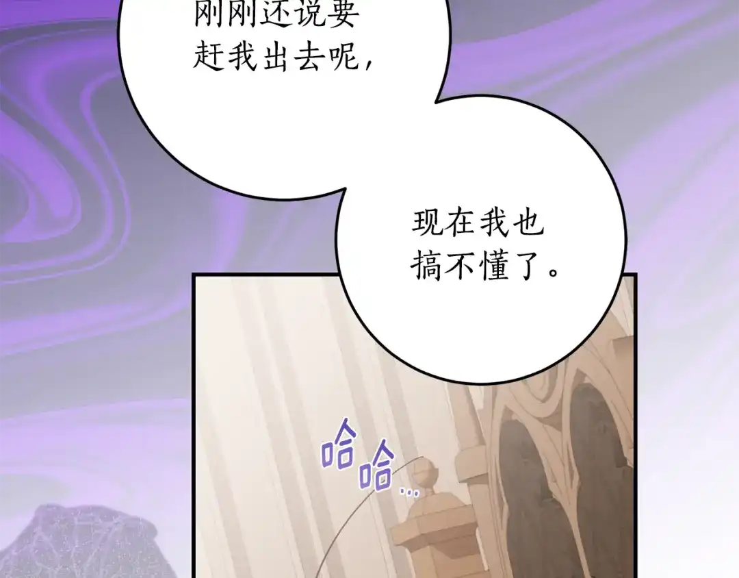 《刻薄公爵家的合约女儿》第73话 短暂的幸福人生 第98页