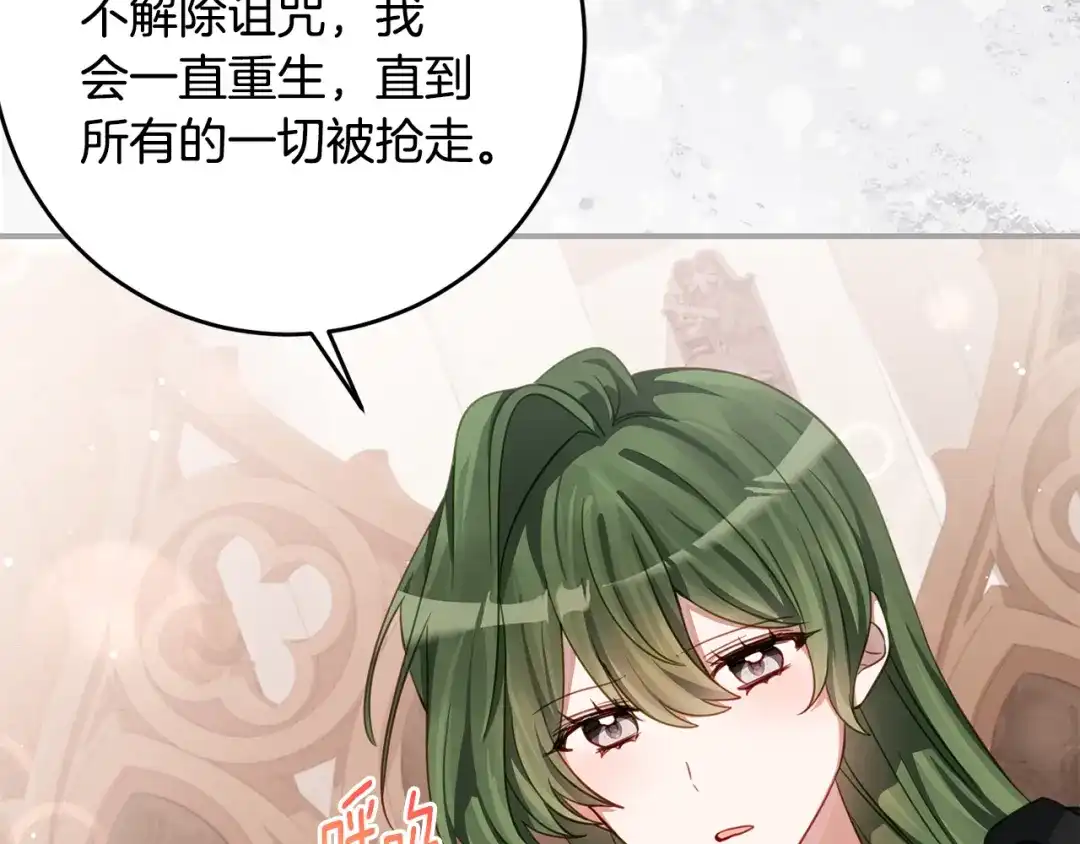 《刻薄公爵家的合约女儿》第73话 短暂的幸福人生 第10页