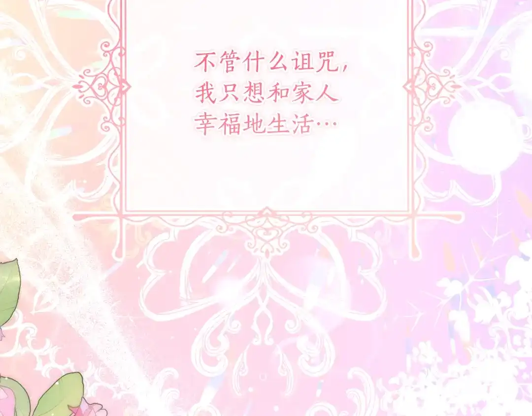 《刻薄公爵家的合约女儿》第73话 短暂的幸福人生 第143页