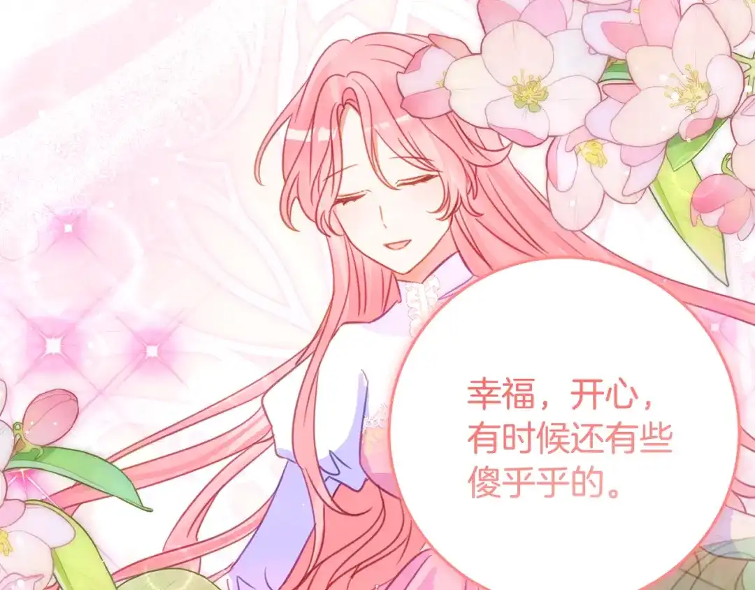 《刻薄公爵家的合约女儿》第73话 短暂的幸福人生 第128页