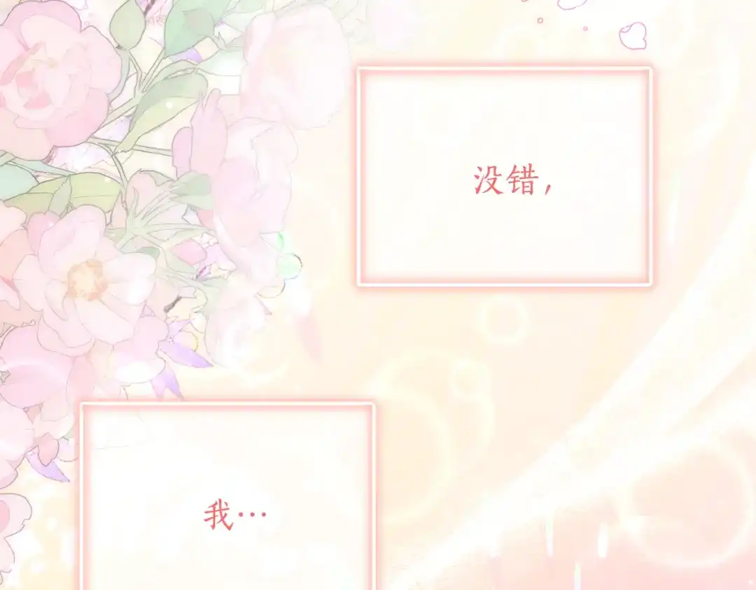 《刻薄公爵家的合约女儿》第73话 短暂的幸福人生 第141页