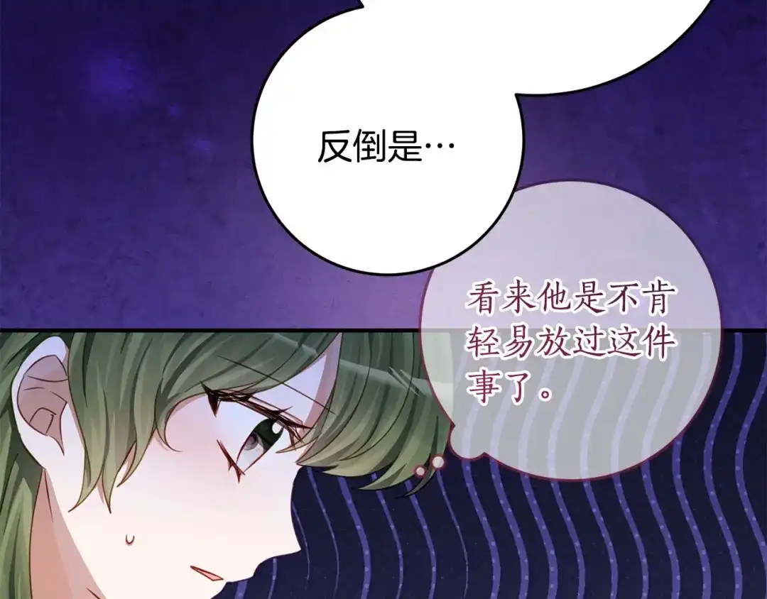 《刻薄公爵家的合约女儿》第73话 短暂的幸福人生 第47页