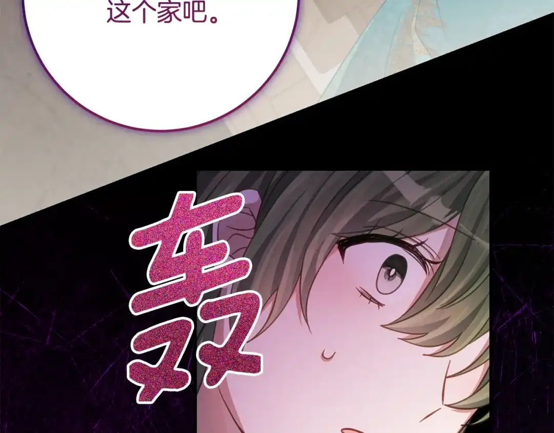 《刻薄公爵家的合约女儿》第73话 短暂的幸福人生 第66页